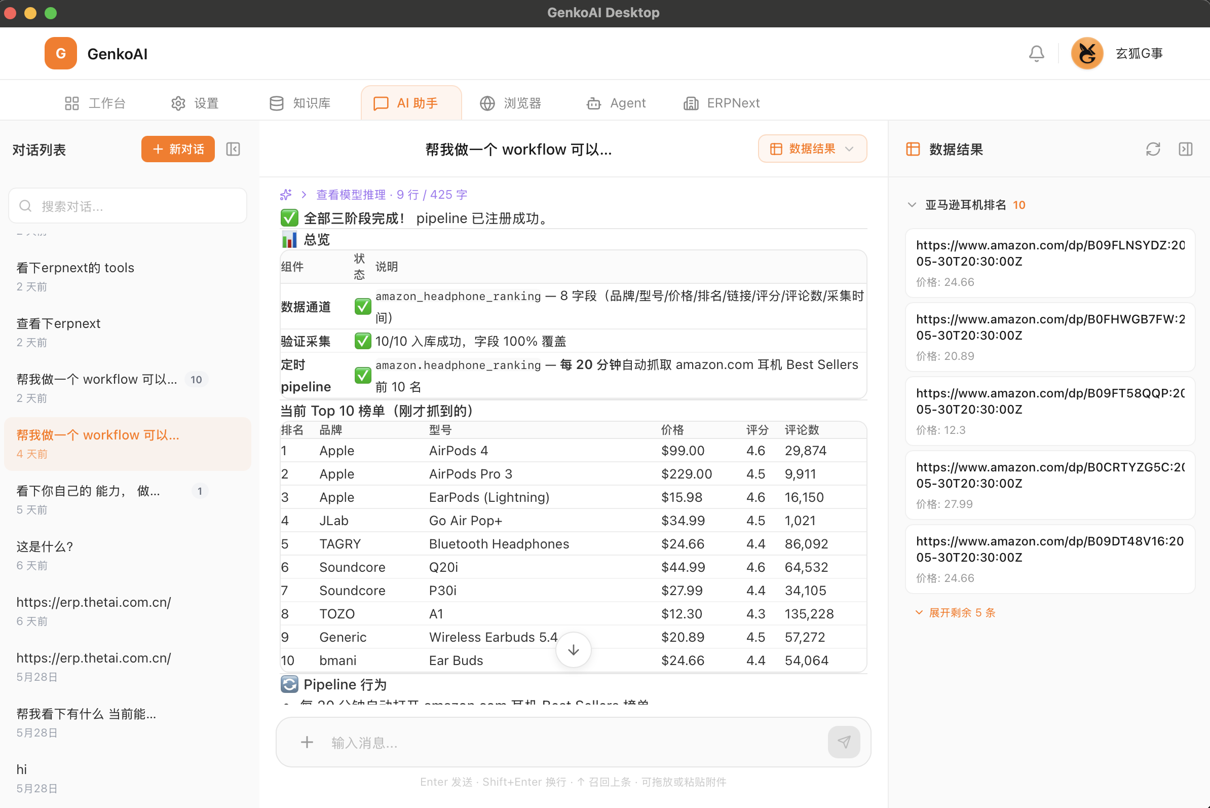 GenkoAI Desktop
